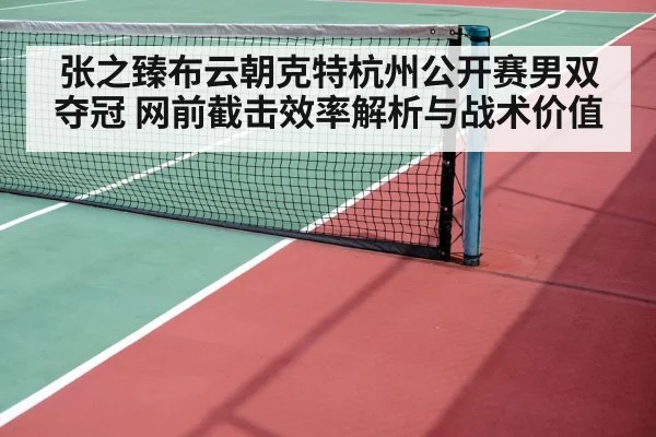 tennis doubles net volley